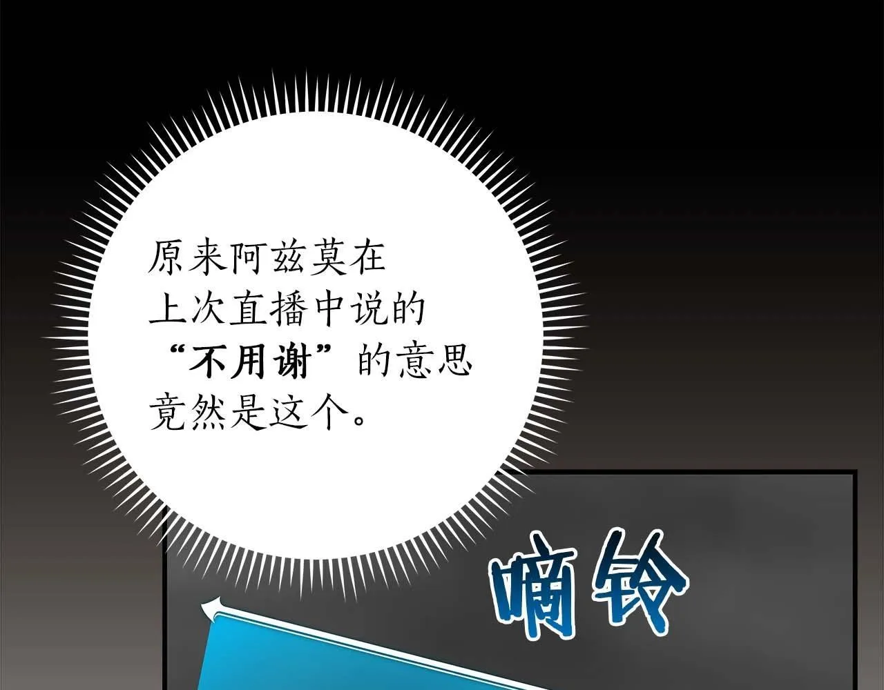 第72话 开箱直播 第5页