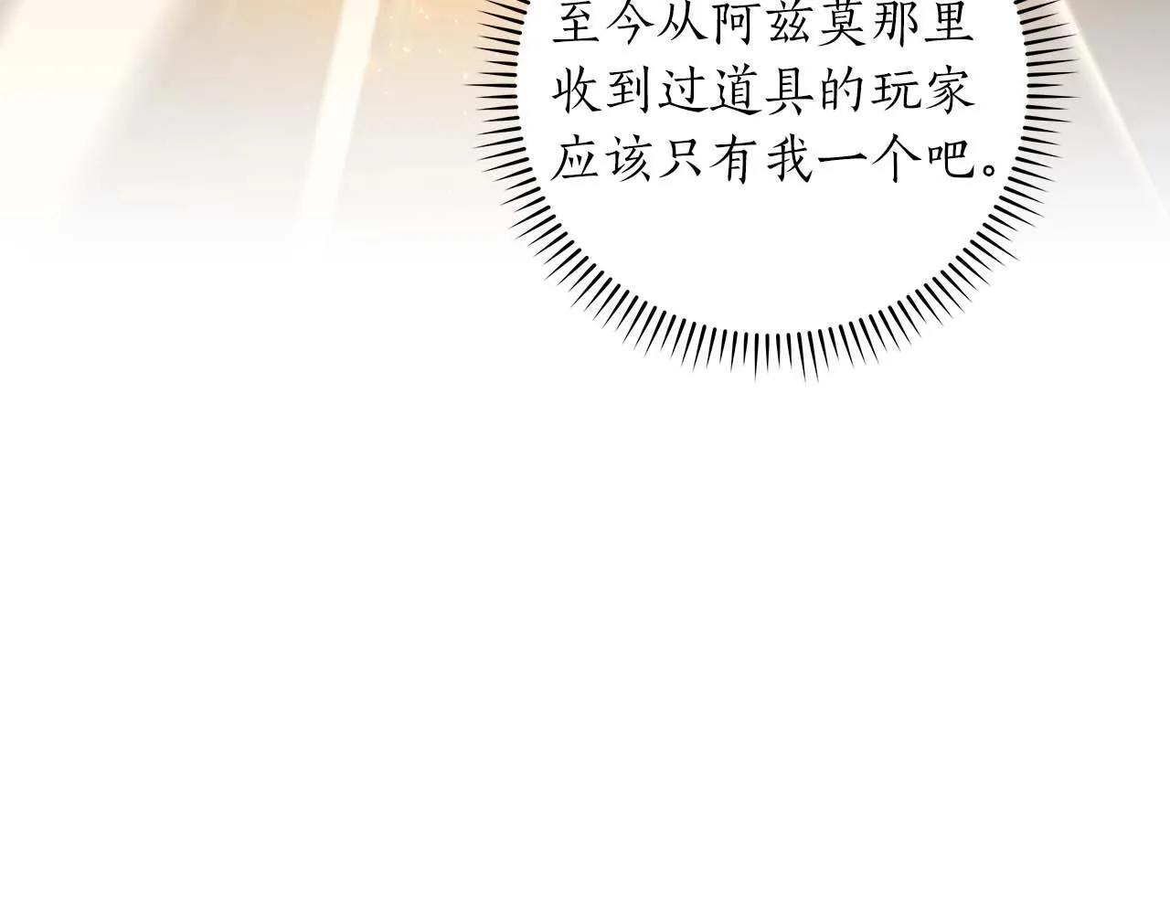 第72话 开箱直播 第12页