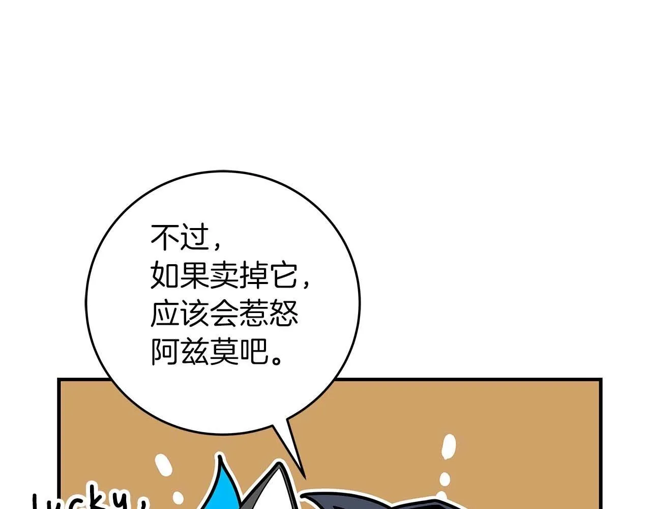 第72话 开箱直播 第15页