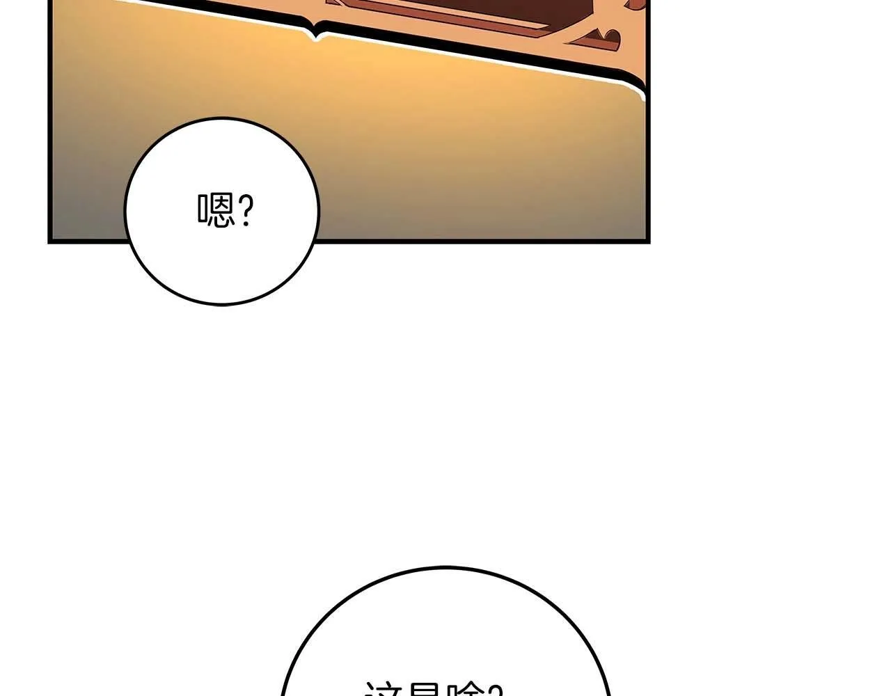 第72话 开箱直播 第20页