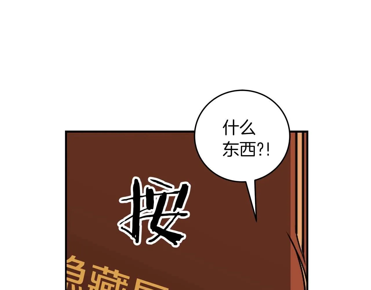 第72话 开箱直播 第23页