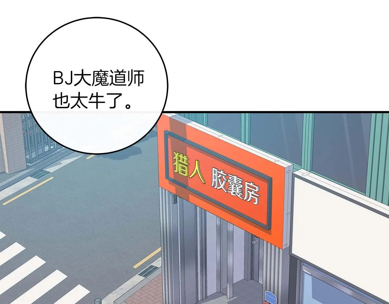 第72话 开箱直播 第32页