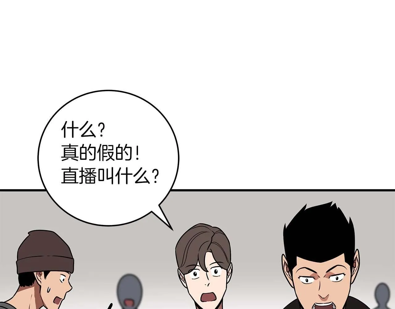 第72话 开箱直播 第41页
