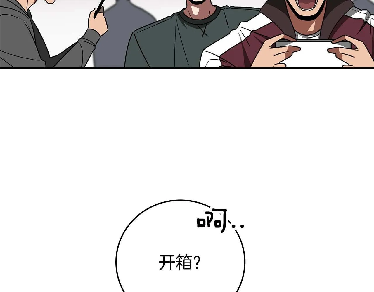 第72话 开箱直播 第42页