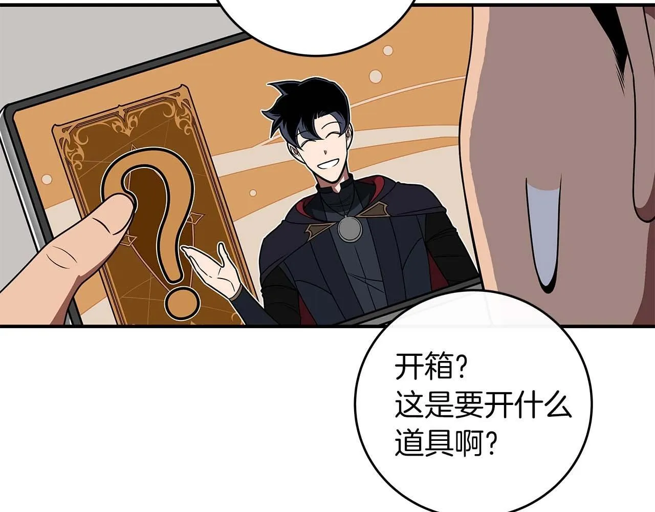 第72话 开箱直播 第43页
