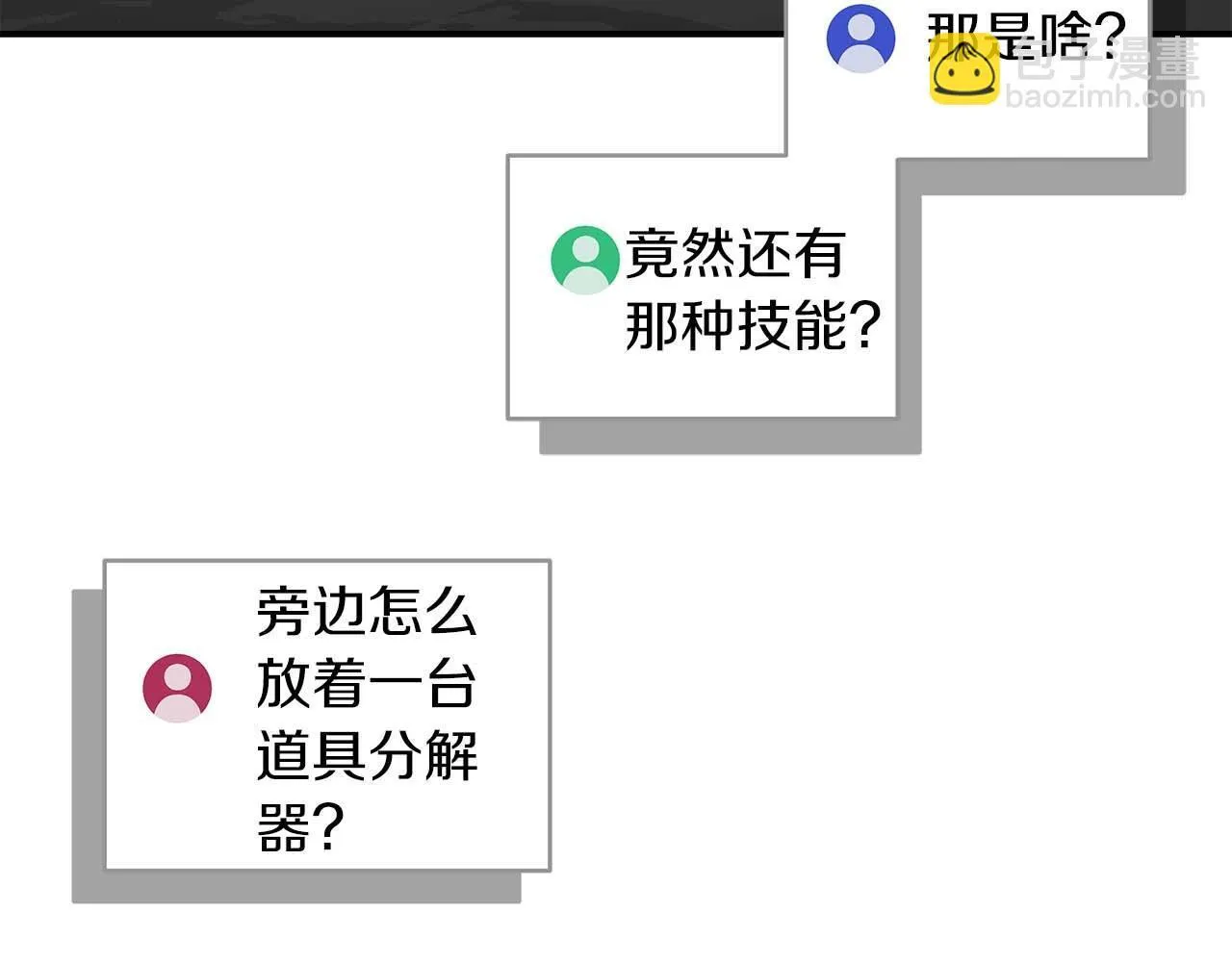 第72话 开箱直播 第47页