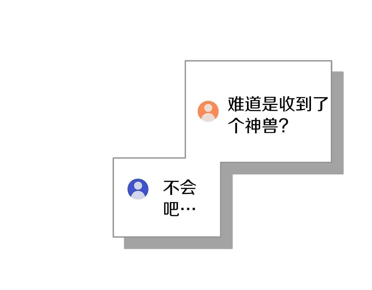 第72话 开箱直播 第52页