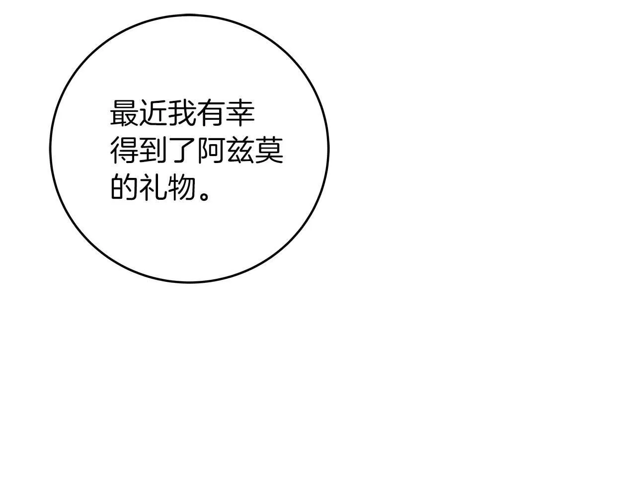第72话 开箱直播 第53页