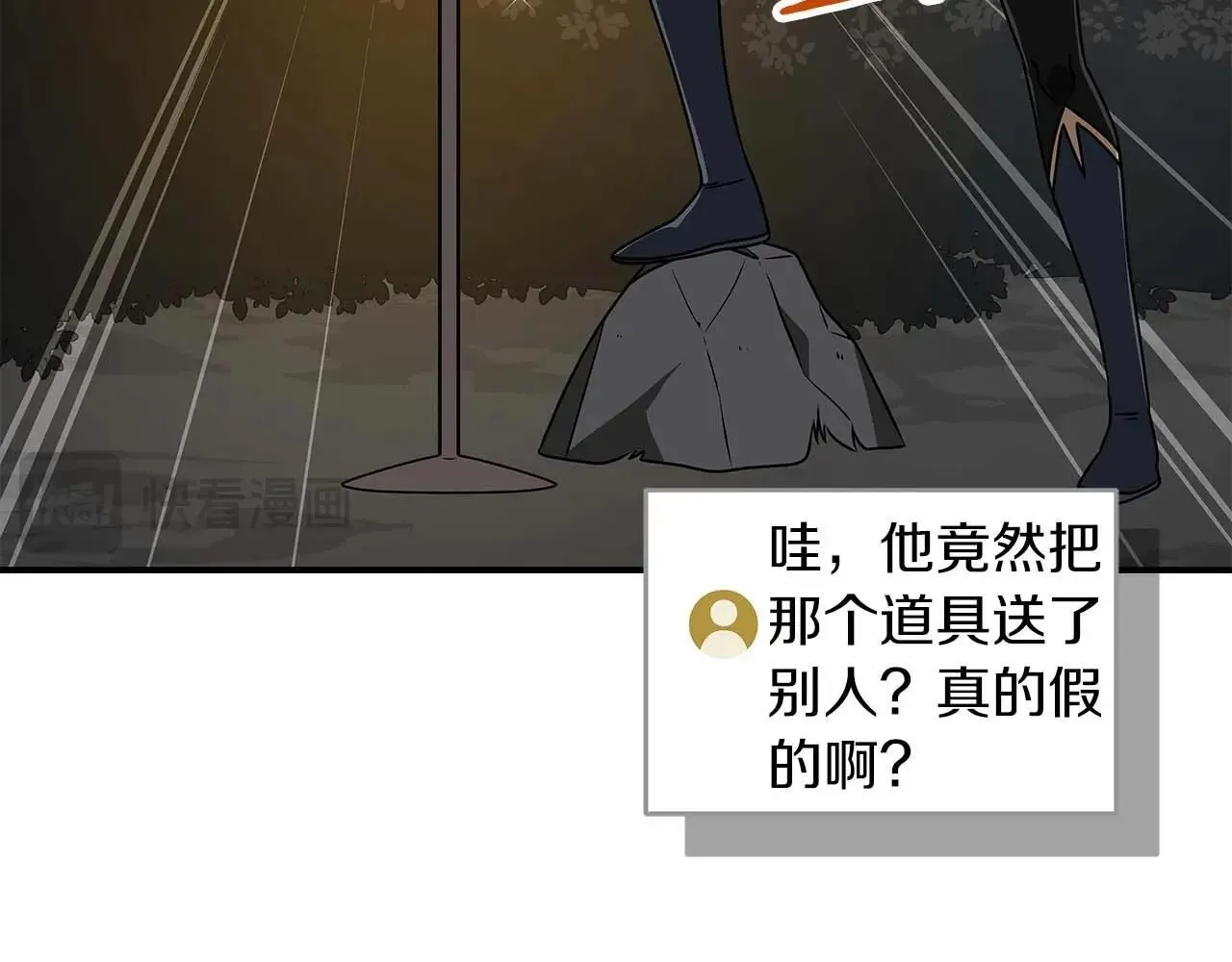 第72话 开箱直播 第56页