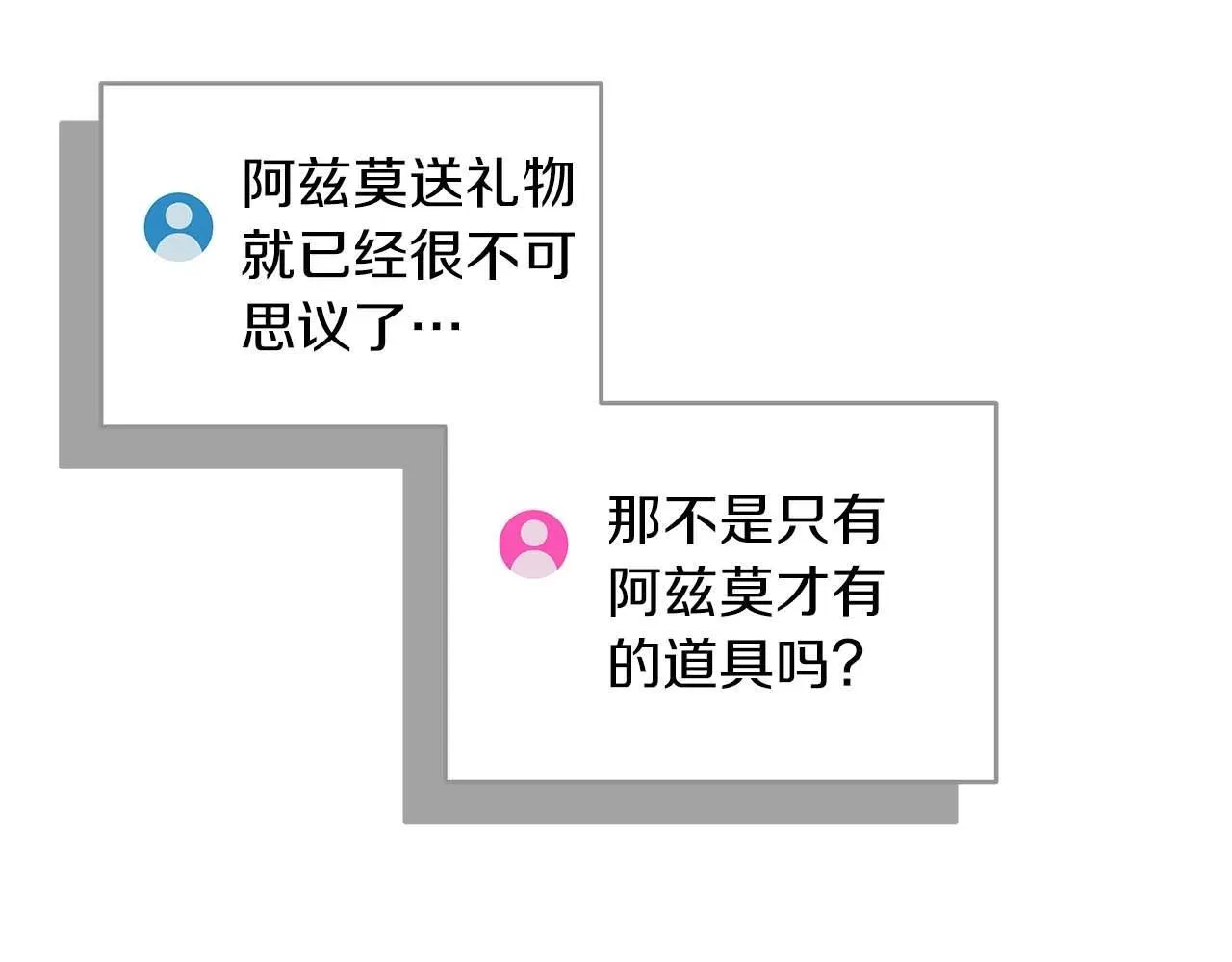 第72话 开箱直播 第57页
