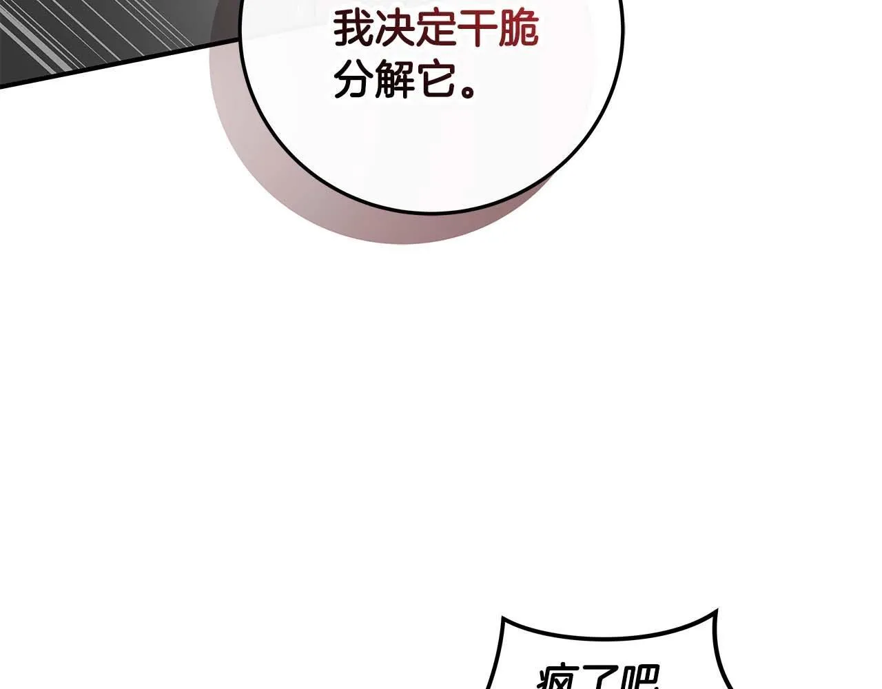 第72话 开箱直播 第64页