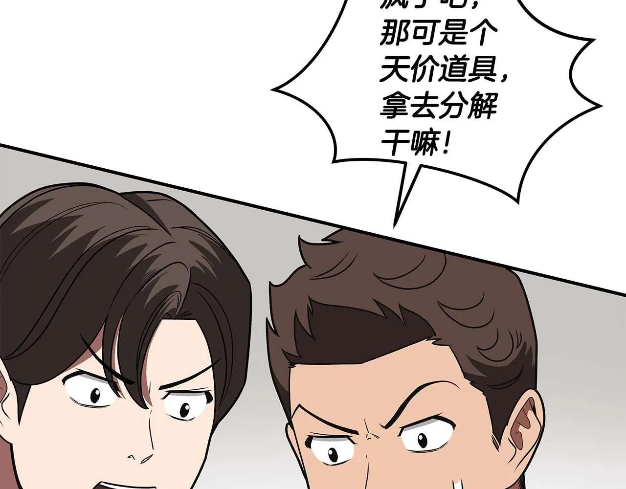 第72话 开箱直播 第65页