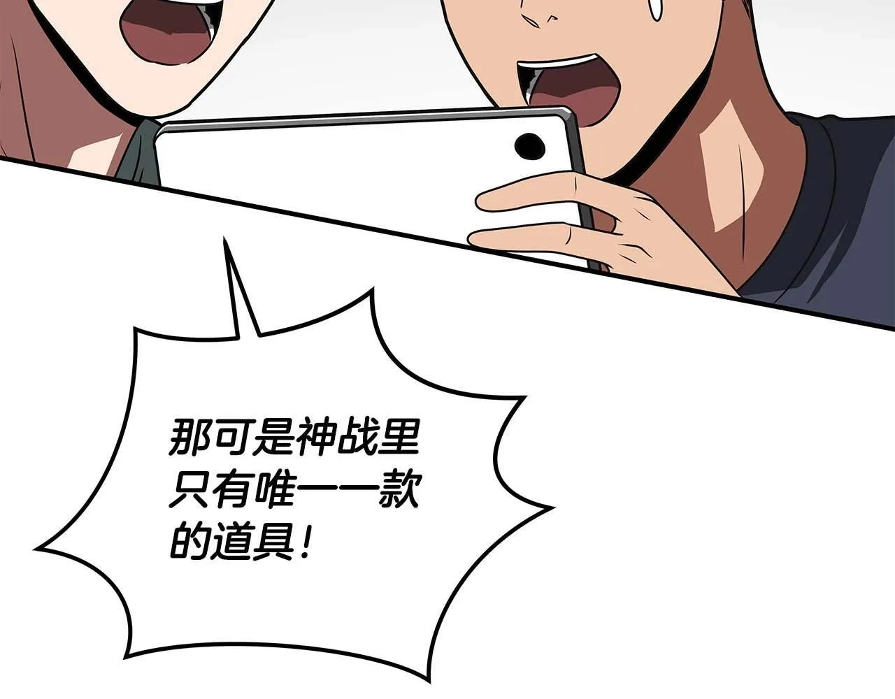第72话 开箱直播 第66页