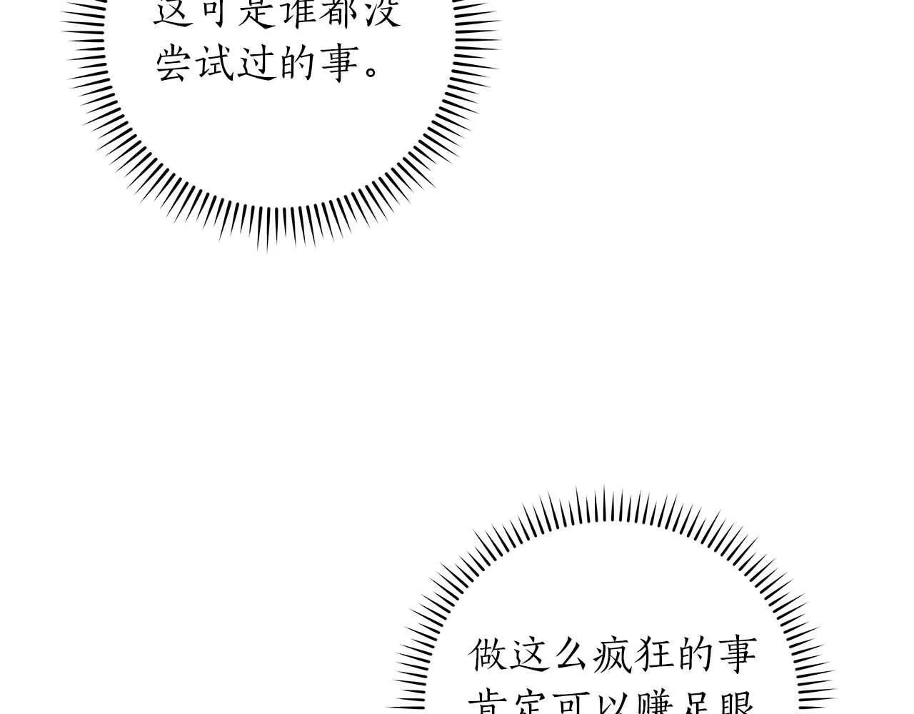 第72话 开箱直播 第70页