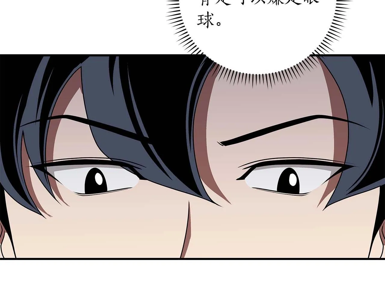 第72话 开箱直播 第71页