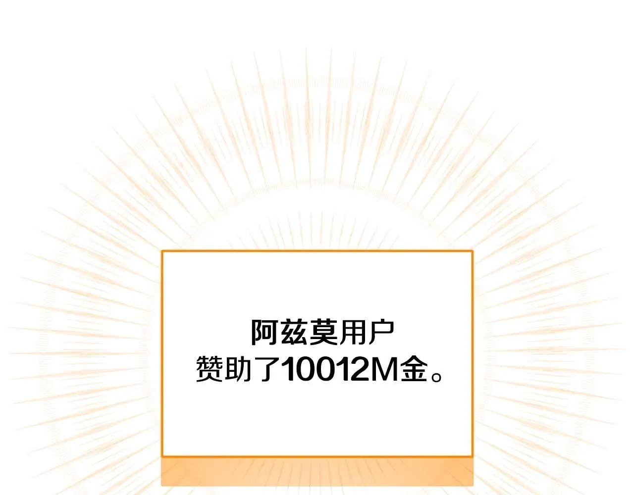 第72话 开箱直播 第73页