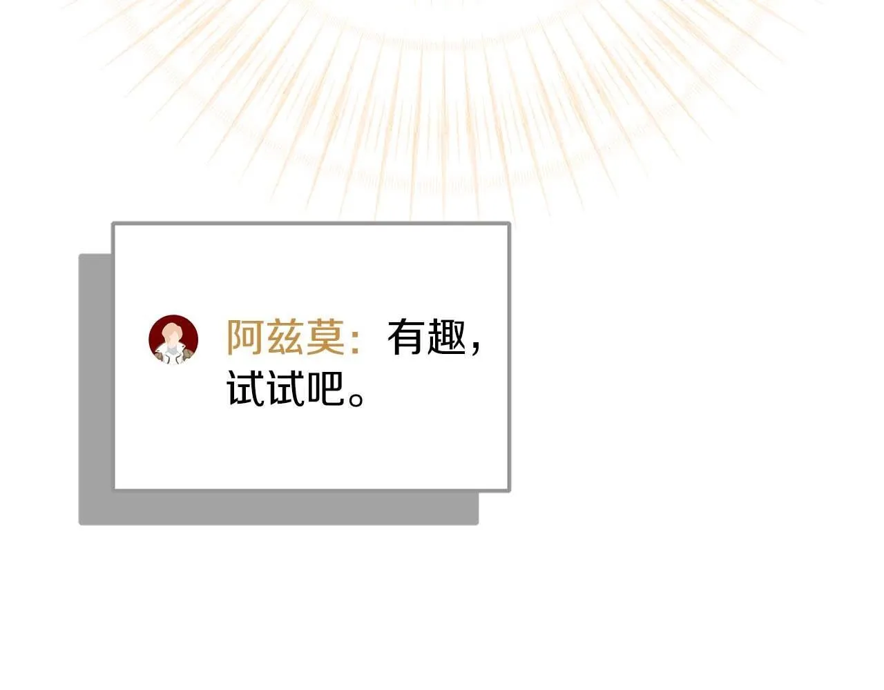 第72话 开箱直播 第74页