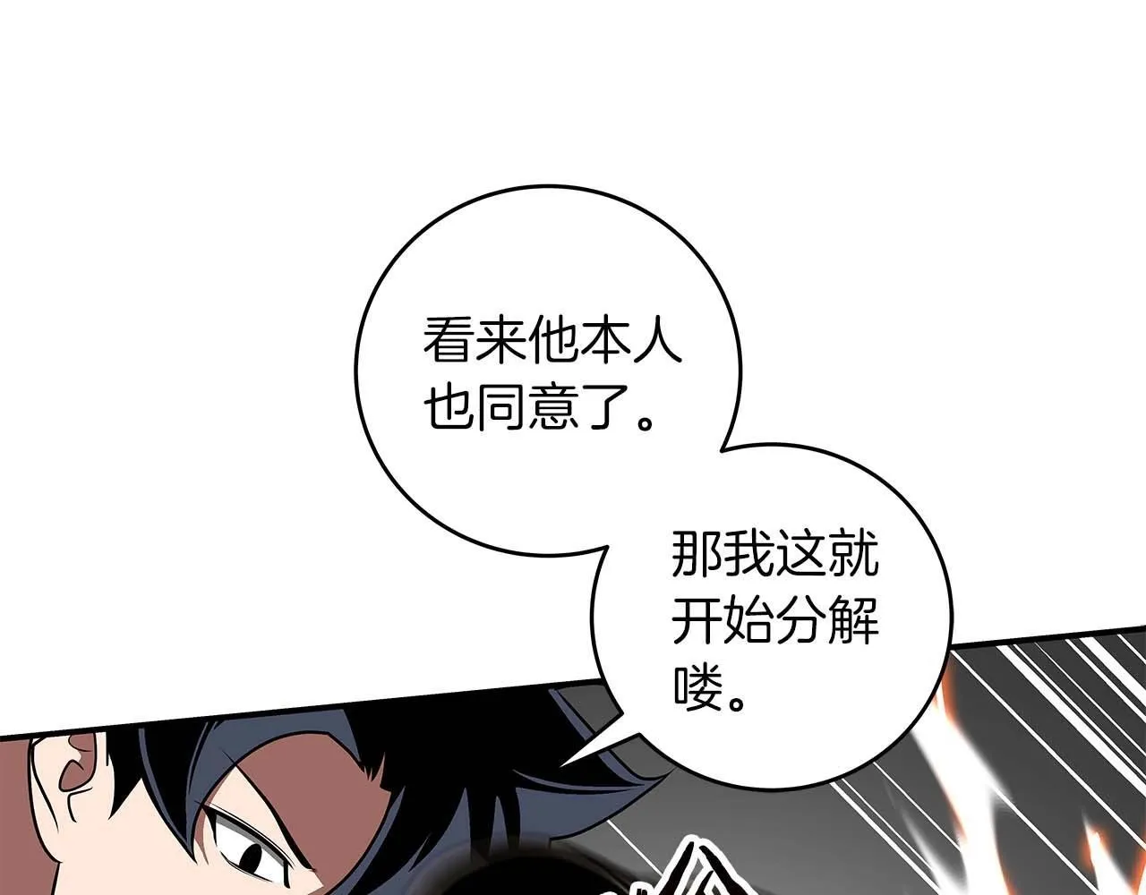 第72话 开箱直播 第75页