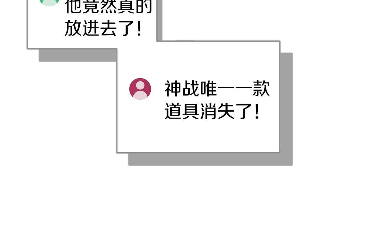 第72话 开箱直播 第77页