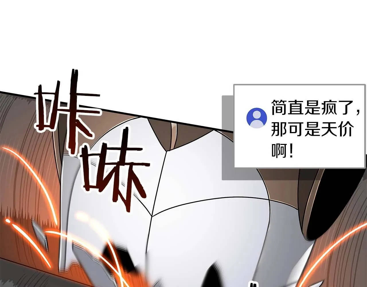 第72话 开箱直播 第78页
