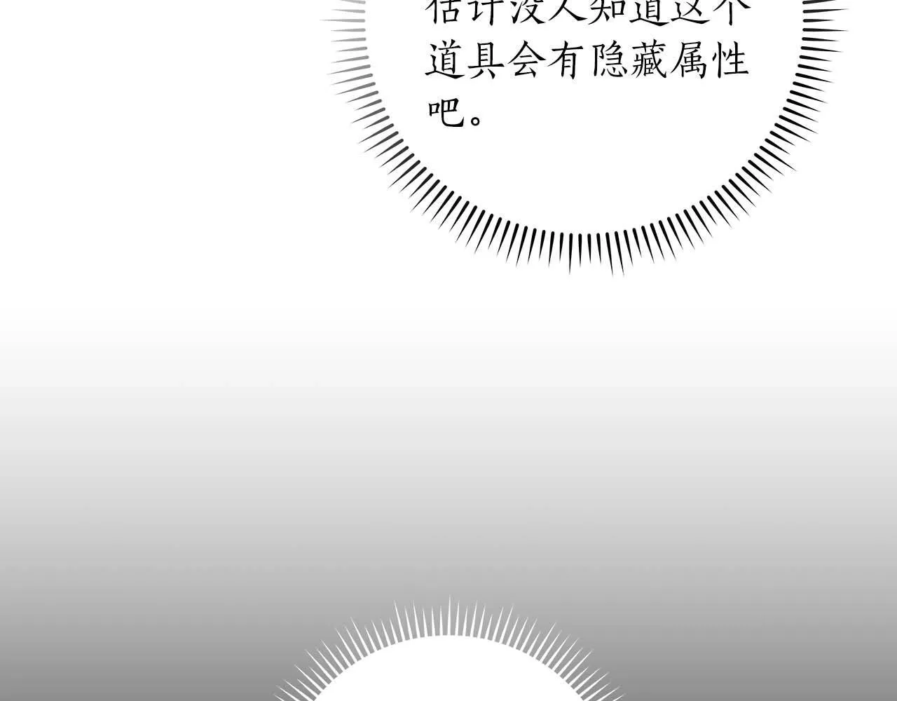 第72话 开箱直播 第82页