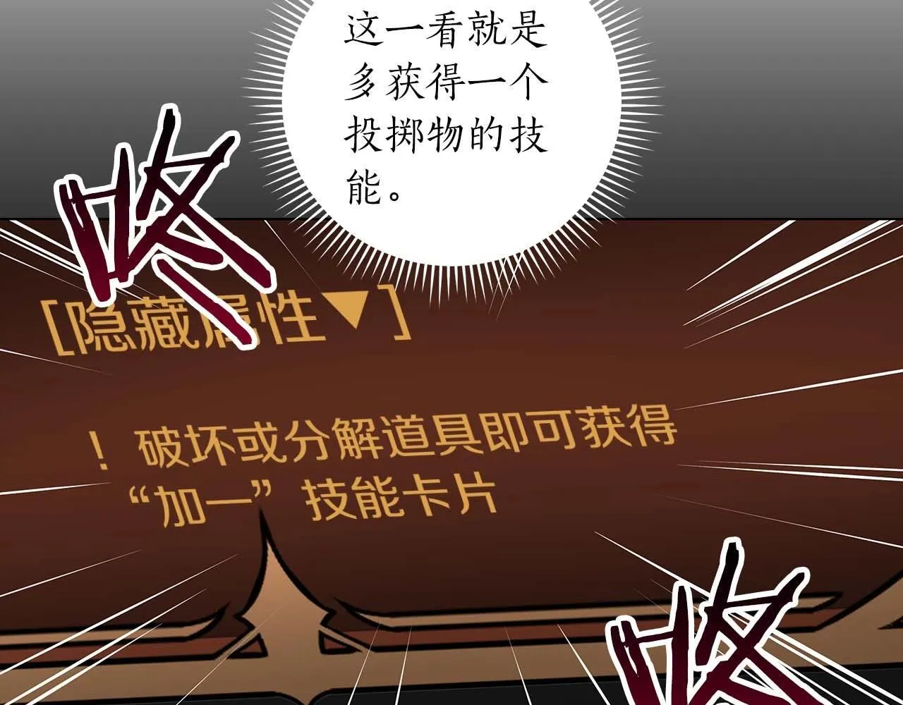 第72话 开箱直播 第83页