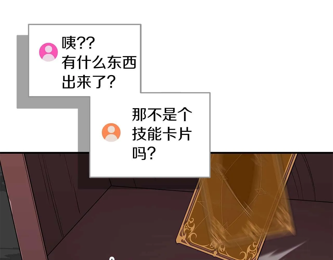第72话 开箱直播 第85页