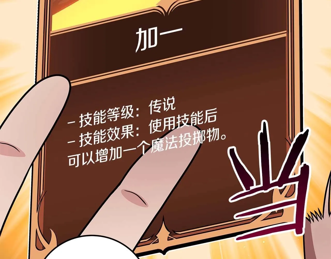 第72话 开箱直播 第89页