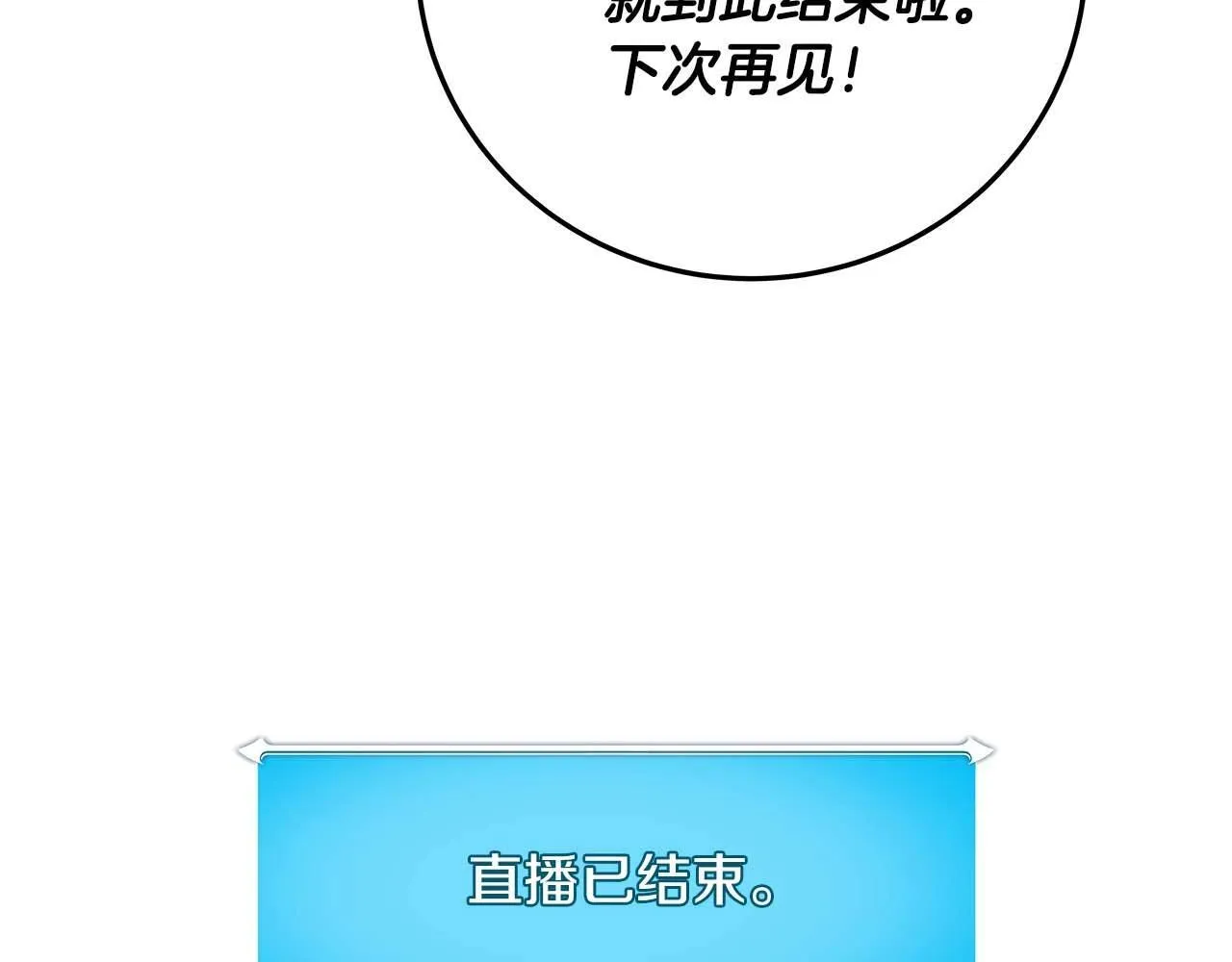 第72话 开箱直播 第92页