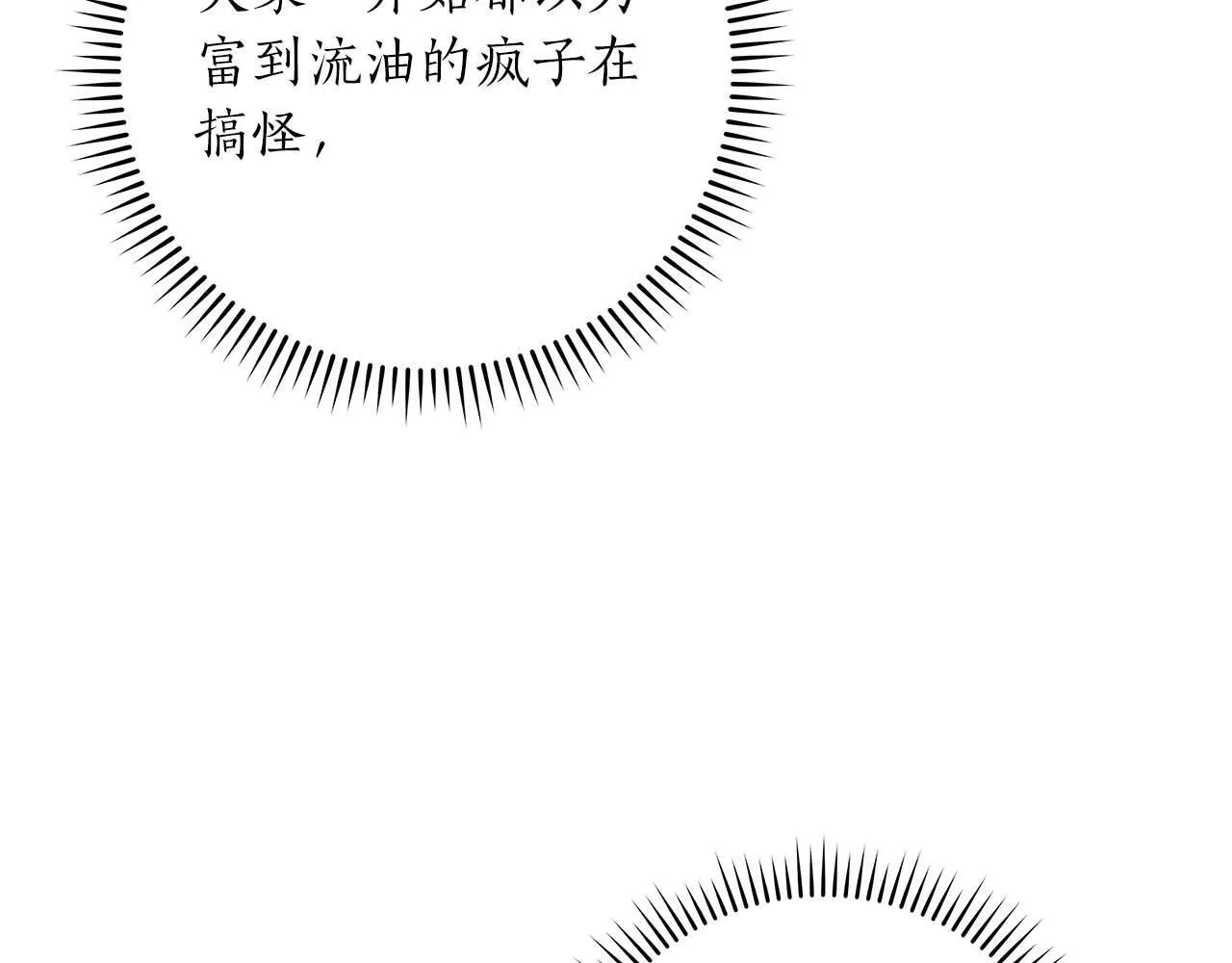 第72话 开箱直播 第96页