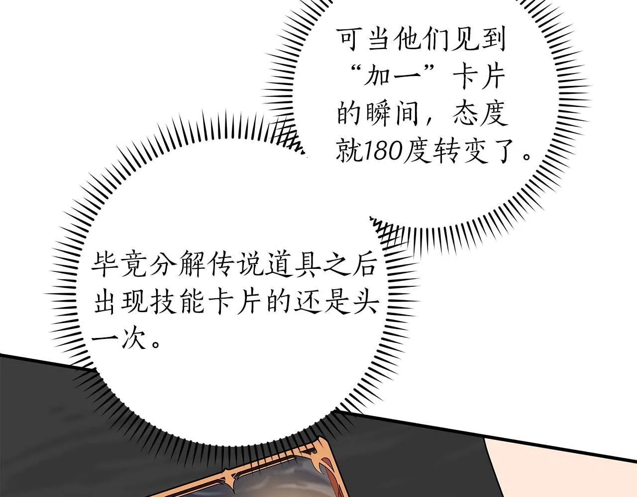 第72话 开箱直播 第97页