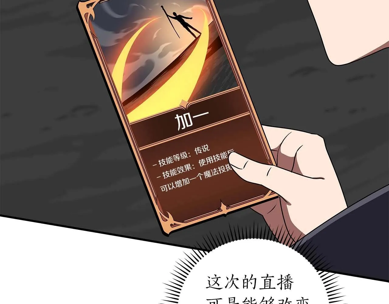 第72话 开箱直播 第98页