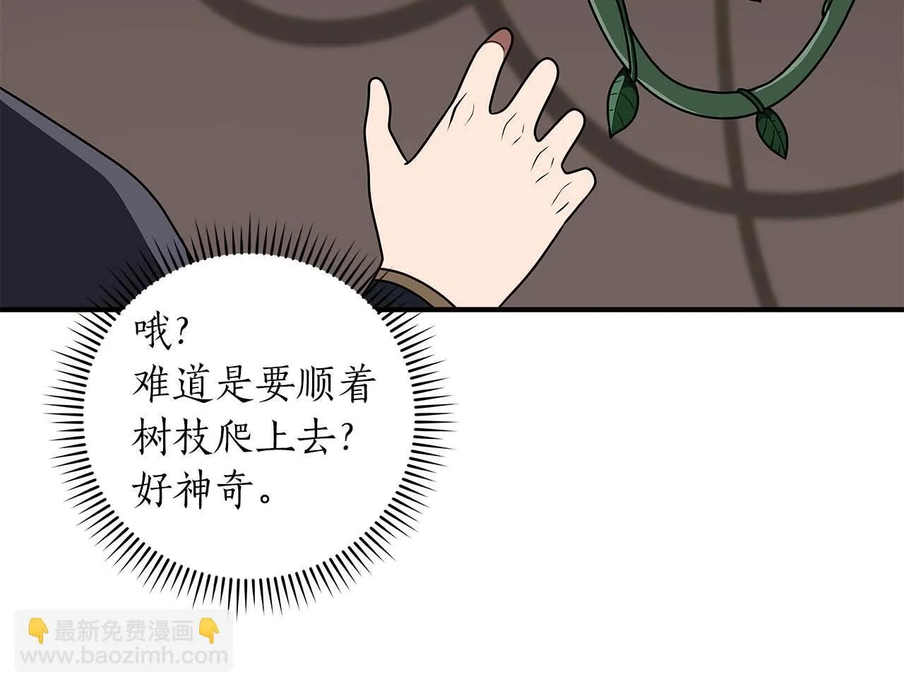 第72话 开箱直播 第119页