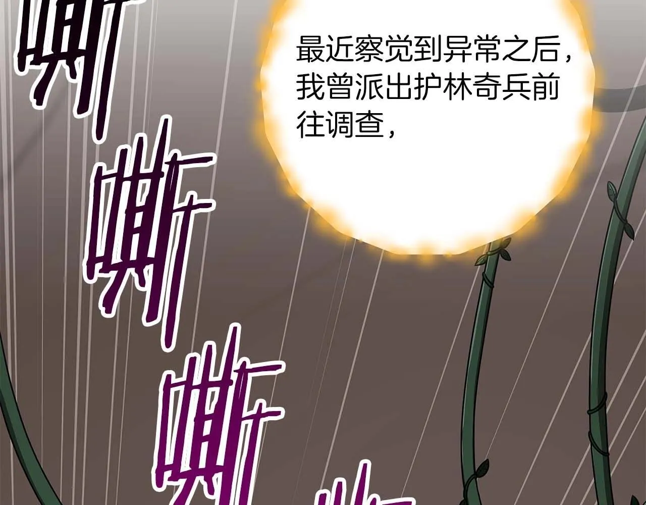第72话 开箱直播 第121页