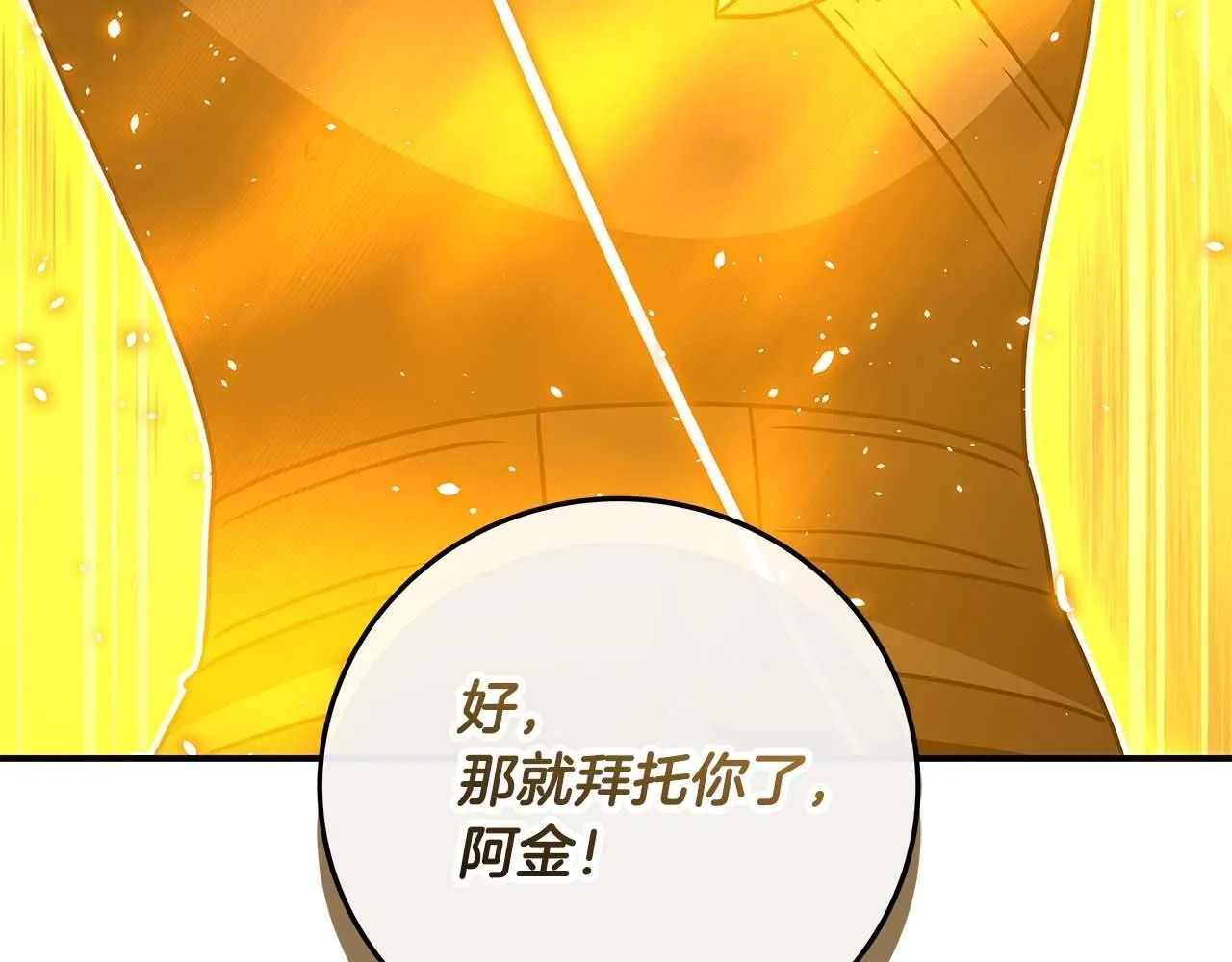 第72话 开箱直播 第161页