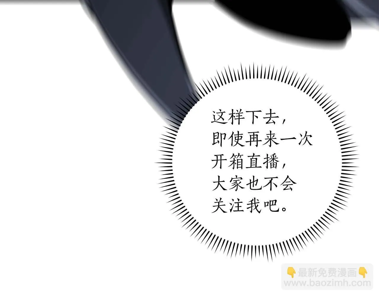 第72话 开箱直播 第170页