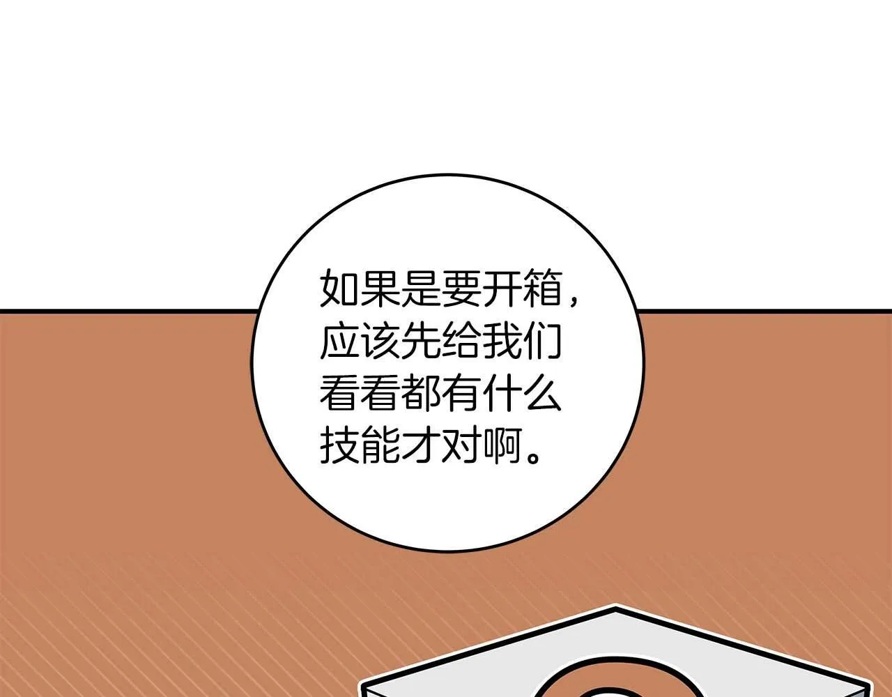 第72话 开箱直播 第187页