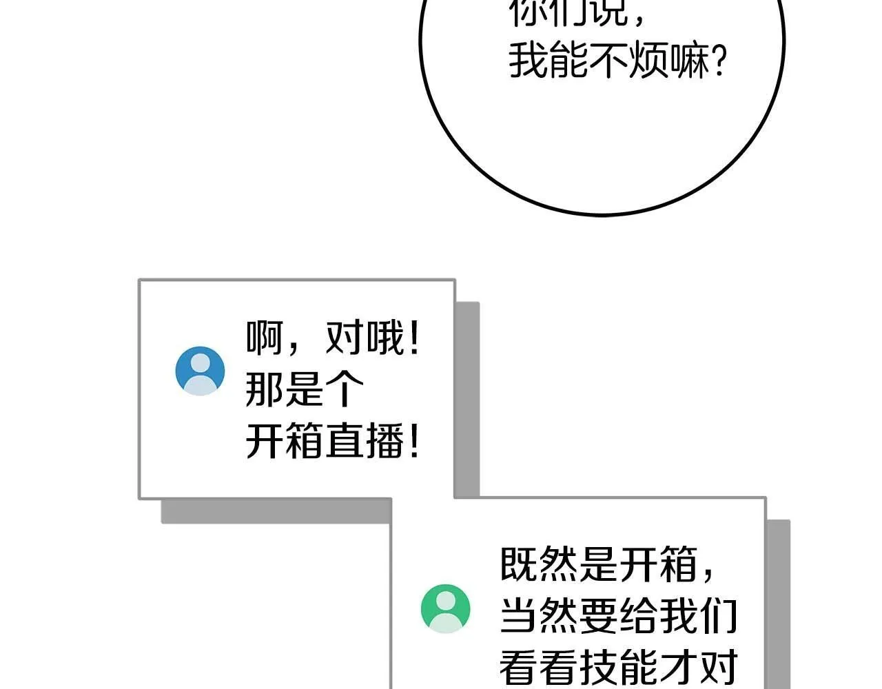 第72话 开箱直播 第193页
