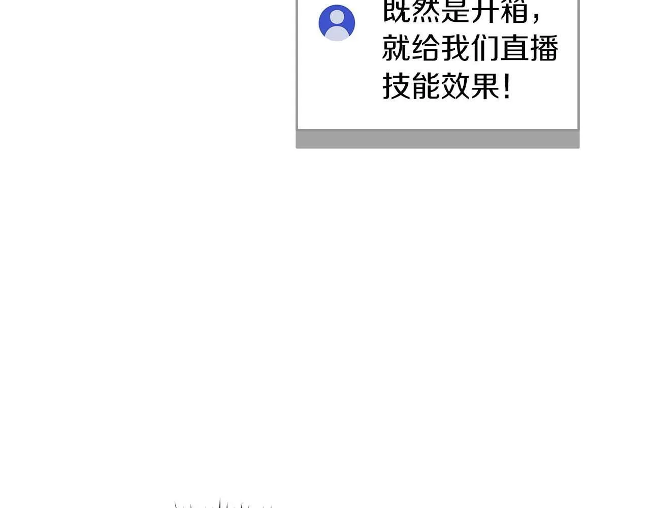 第72话 开箱直播 第197页