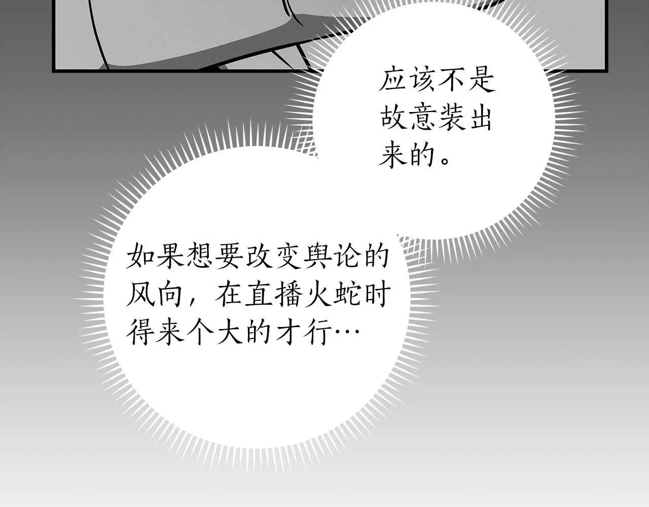 第72话 开箱直播 第203页