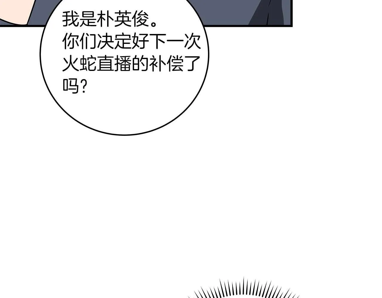 第72话 开箱直播 第212页