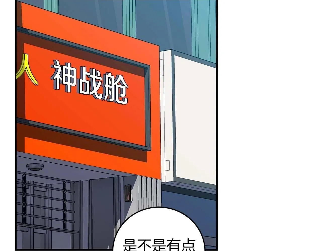第73话 战斗力变化 第2页