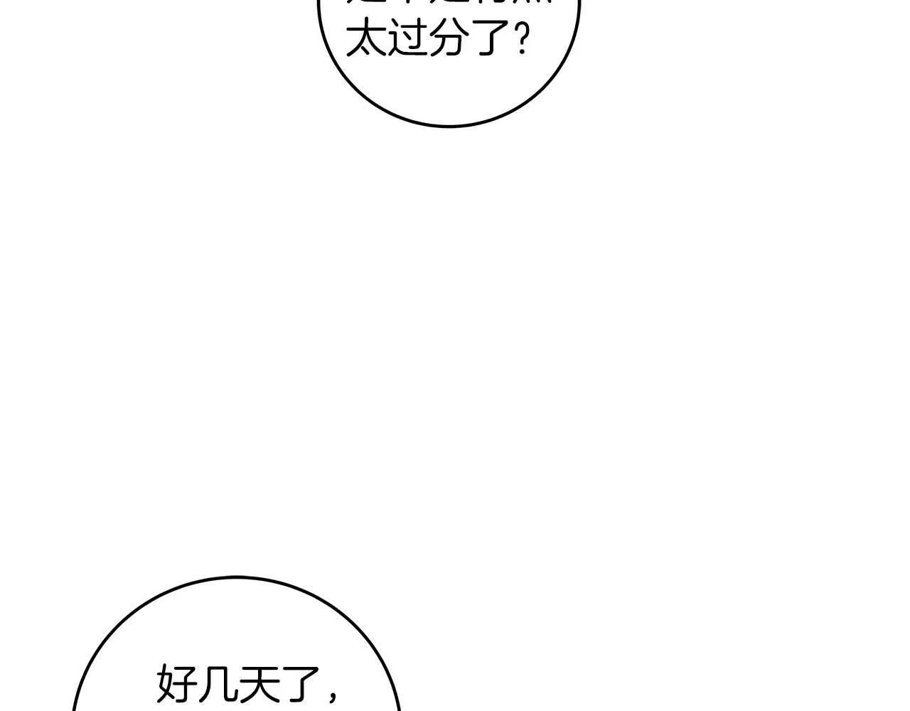 第73话 战斗力变化 第3页