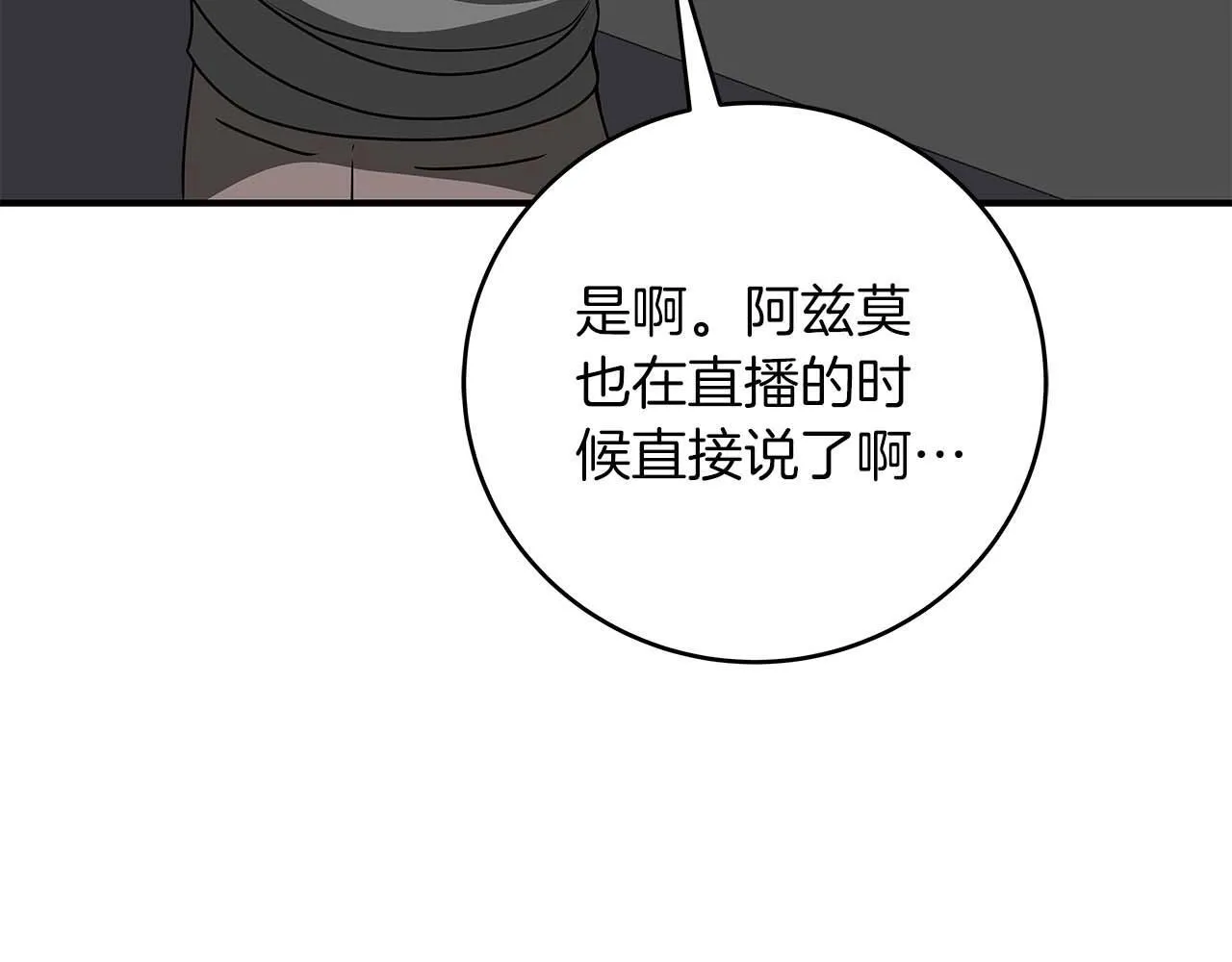 第73话 战斗力变化 第6页