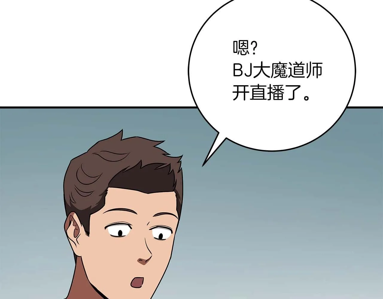 第73话 战斗力变化 第10页