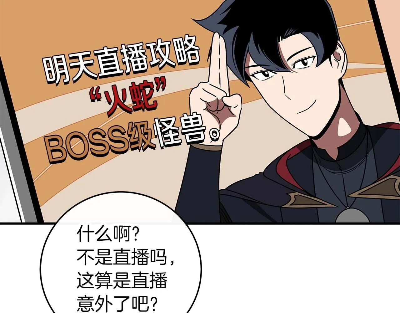 第73话 战斗力变化 第18页