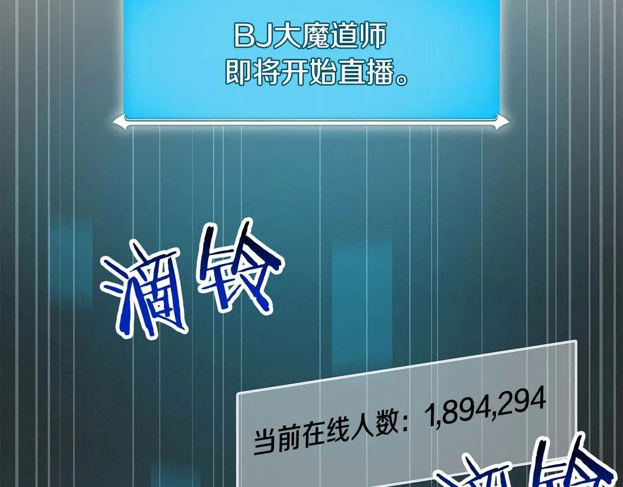第73话 战斗力变化 第21页