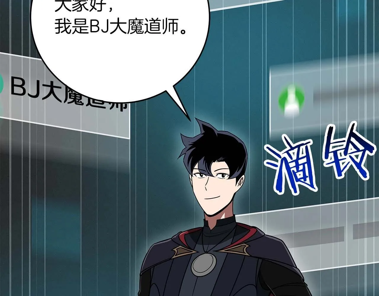 第73话 战斗力变化 第23页