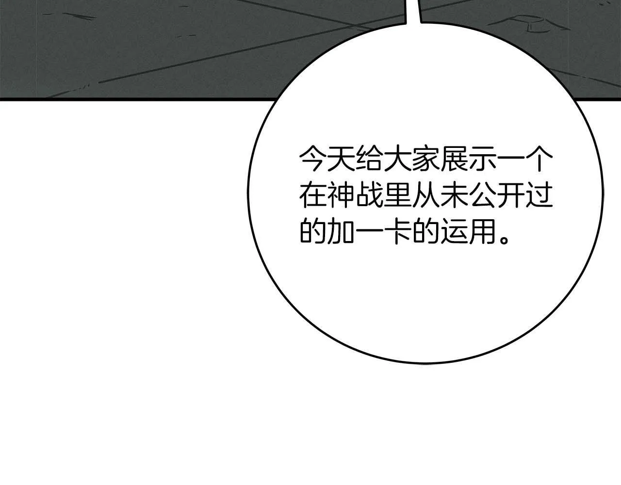第73话 战斗力变化 第26页