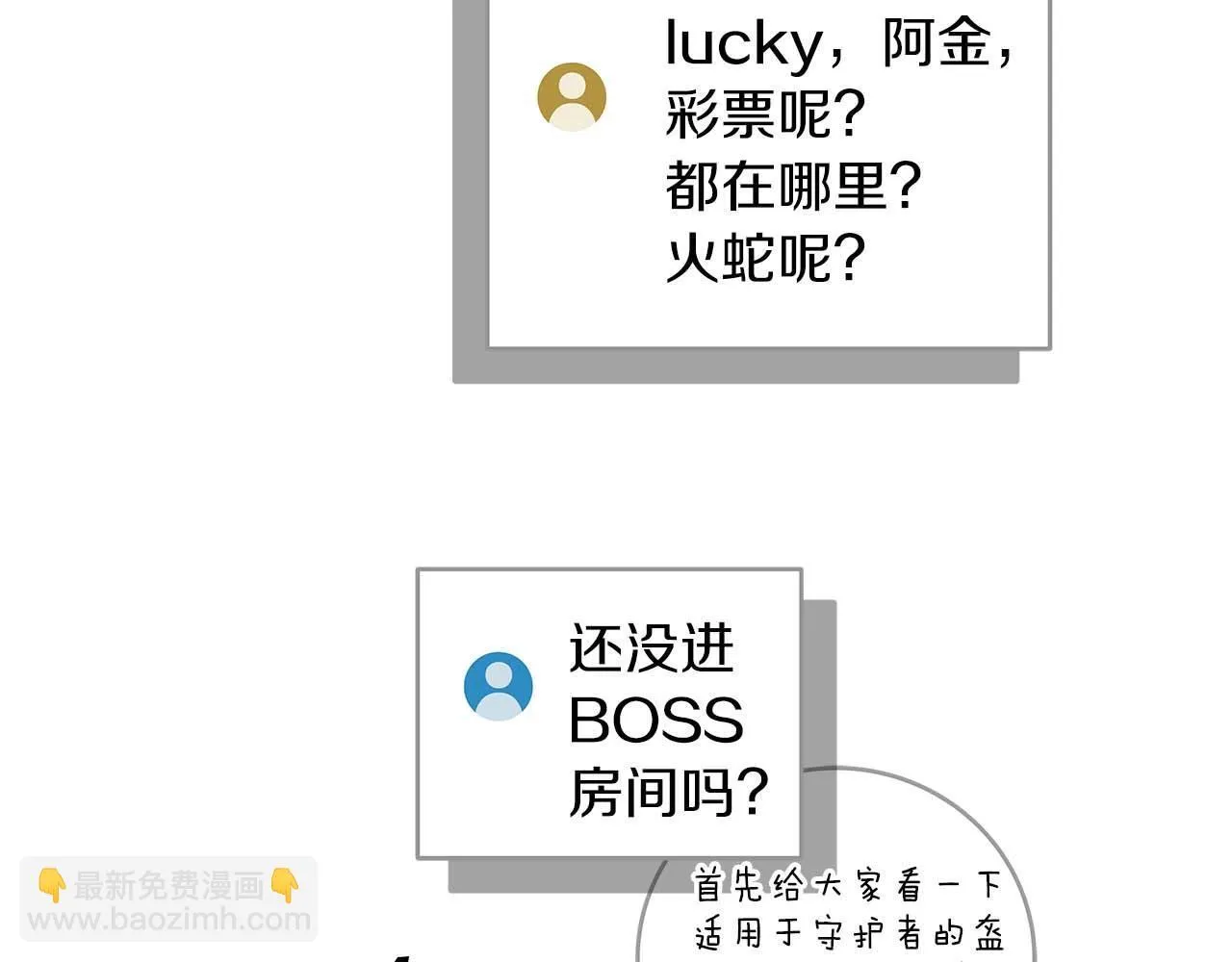 第73话 战斗力变化 第28页